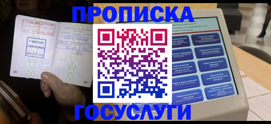 прописка штамп в Малоярославце